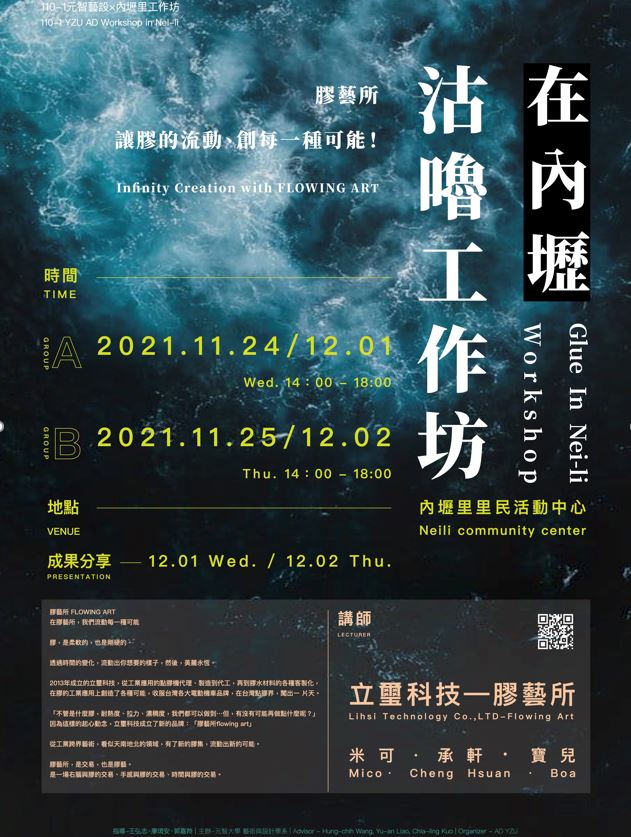【活動】｜ 元智藝設×內壢里工作坊｜在內壢——沽嚕工作坊＿「膠藝所」 讓膠的流動、創每一種可能！