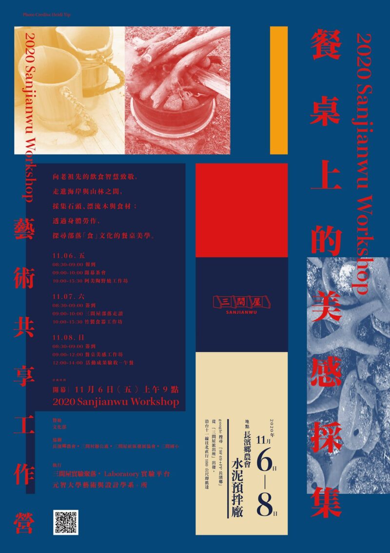 【活動】2020 藝術共享工作營｜餐桌上的美感採集