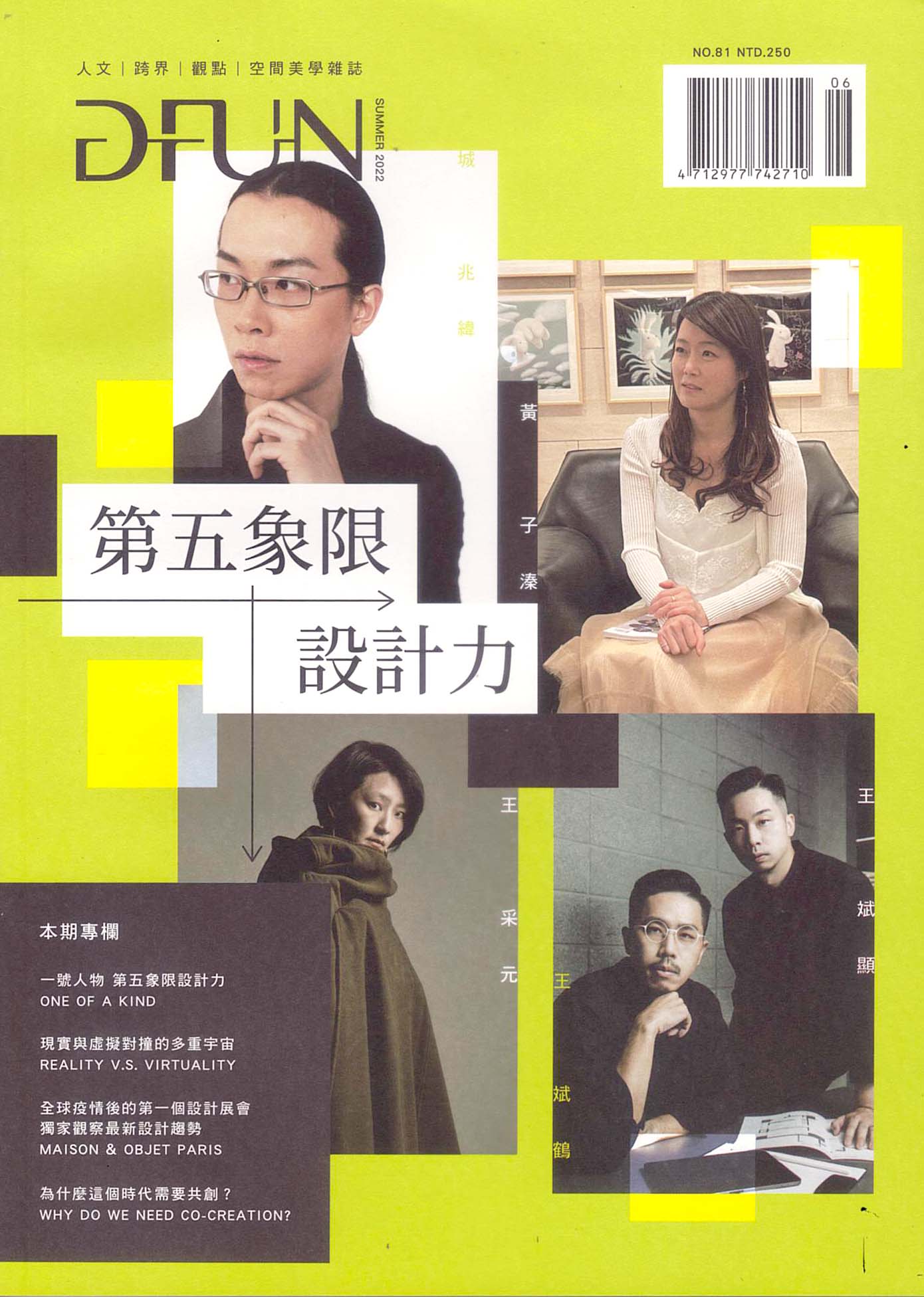 【新聞】DFUN設計雜誌報導|展覽|潮州一點綠