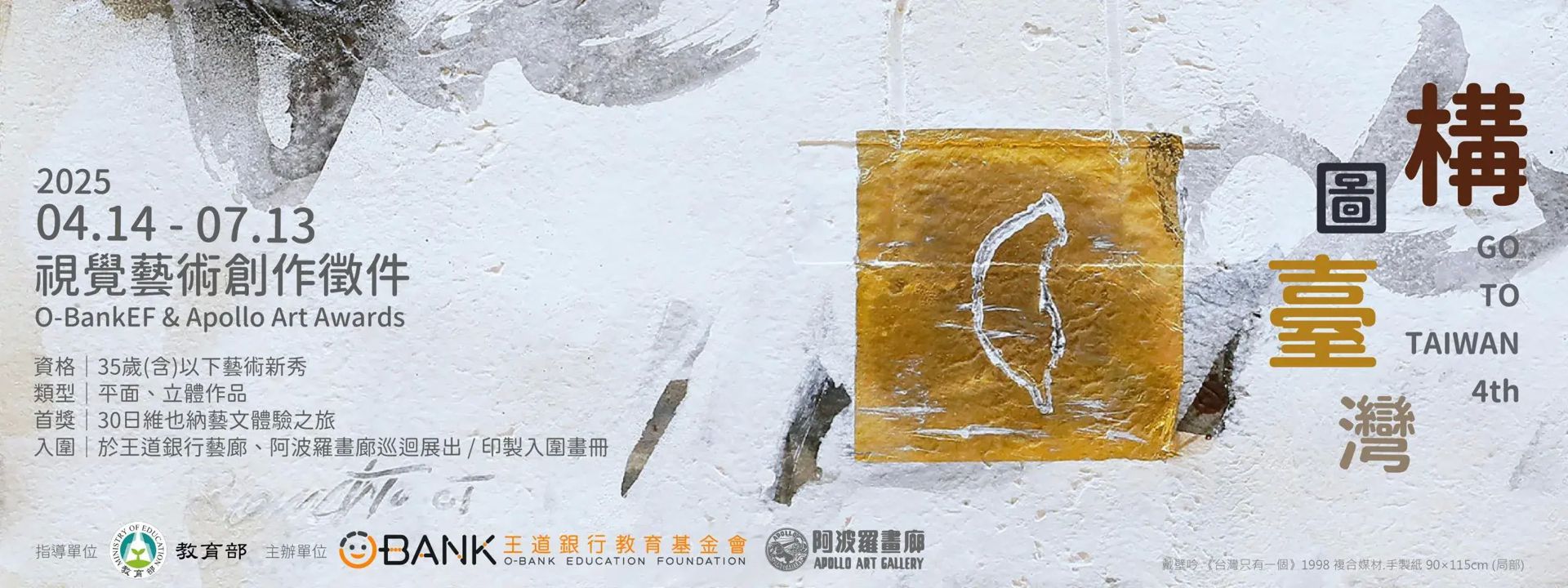 【徵件】2025第四屆構圖 ·臺灣視覺藝術創作