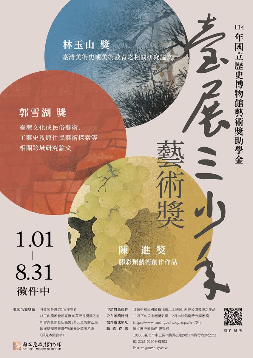 【徵件】114年度史博館藝術獎助學金「臺展三少年藝術獎」