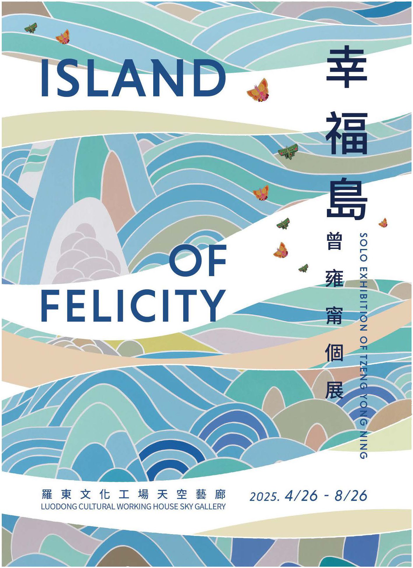 【展覽】幸福島–曾雍甯個展