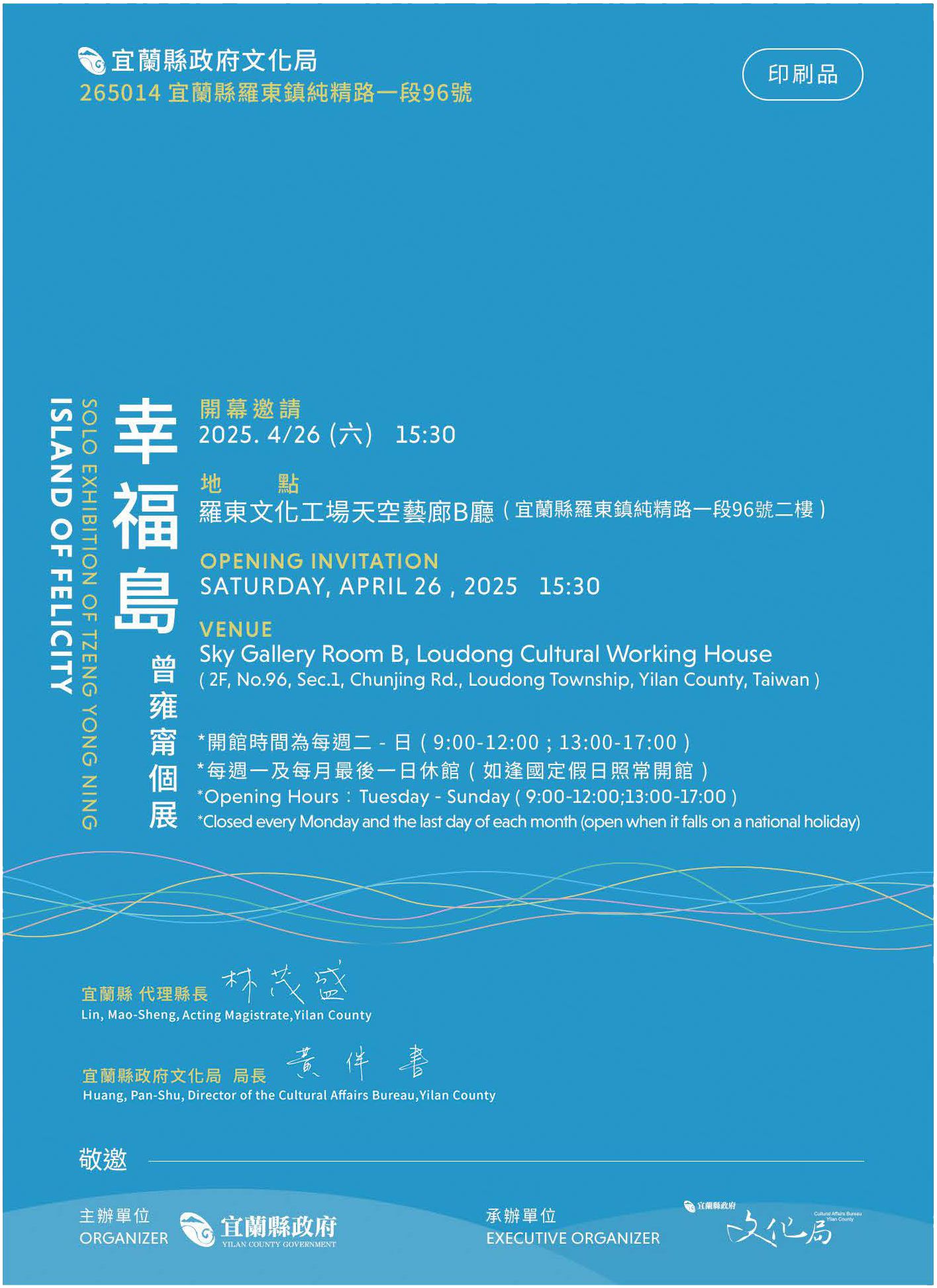 【展覽】幸福島–曾雍甯個展