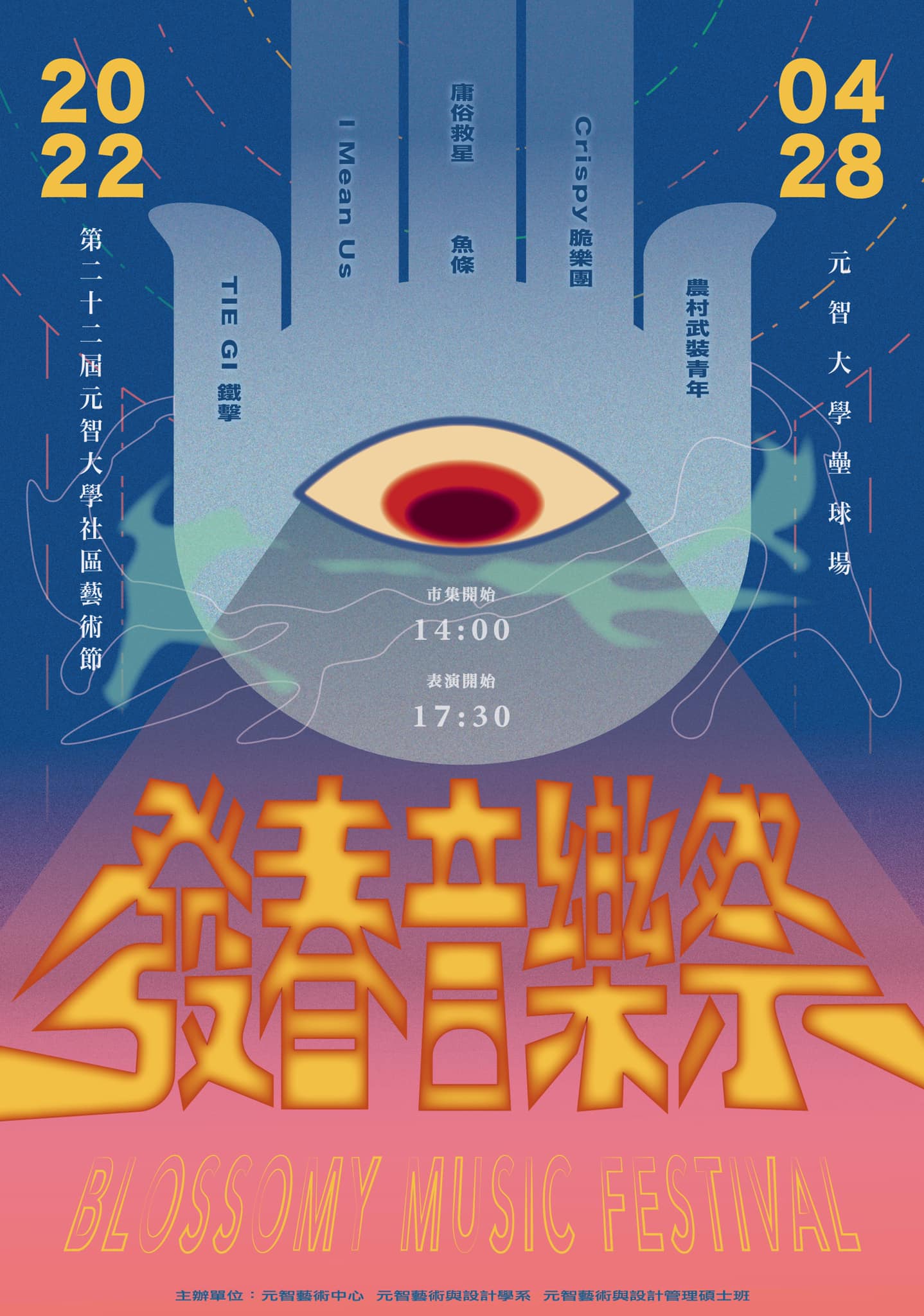 【活動】2022發 春 音 樂 祭Blossomy music festival