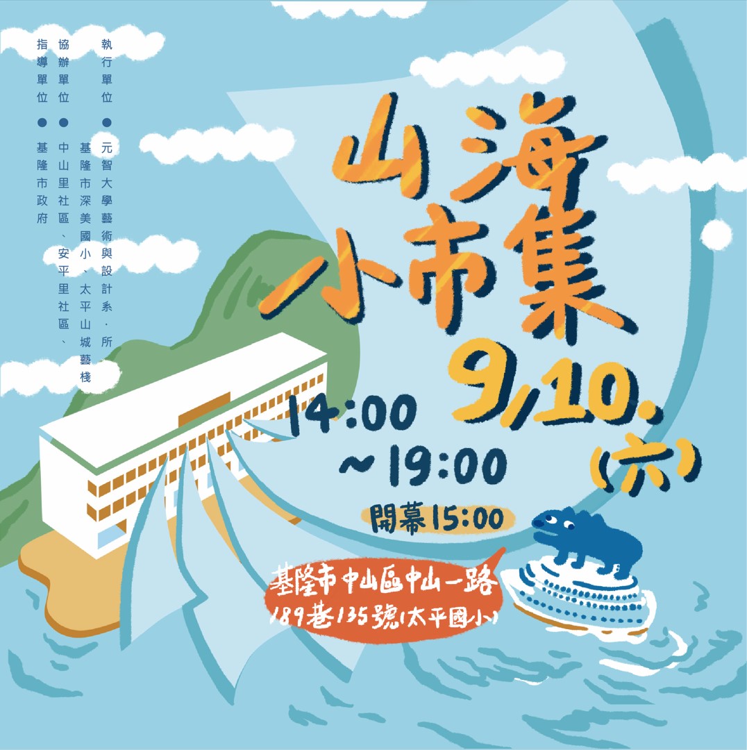 【工作營】2022 山海小市集